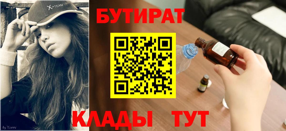 Бутират оксибутират  Вход с VPN  Бутират  Мончегорск 