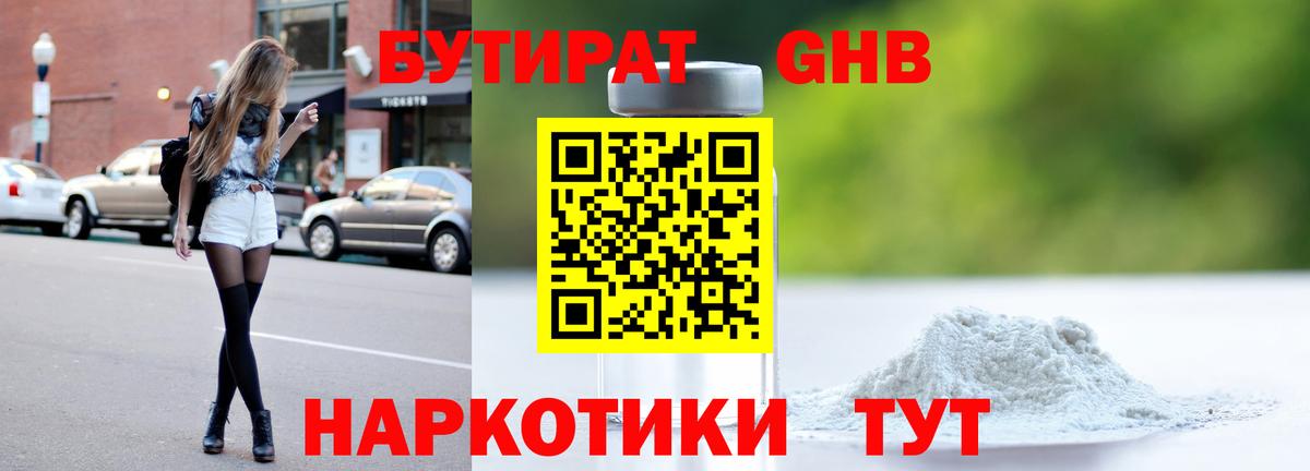 Бутират буратино Мончегорск