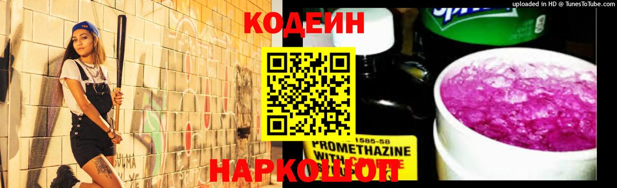 Кодеиновый сироп Lean напиток Lean (лин)  Вход с VPN  Мончегорск 