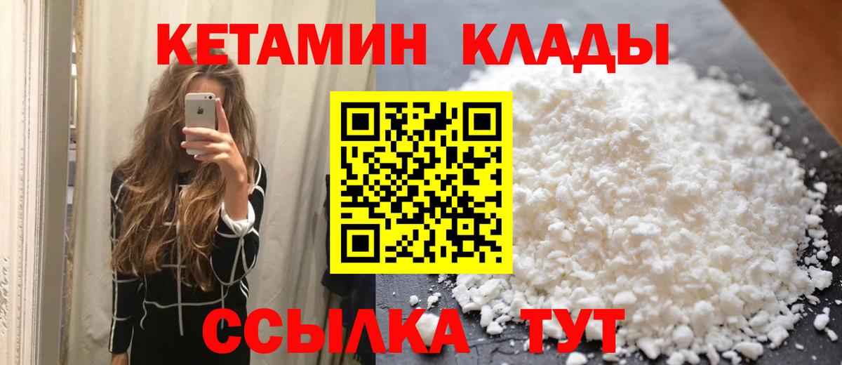 Кетамин VHQ Мончегорск