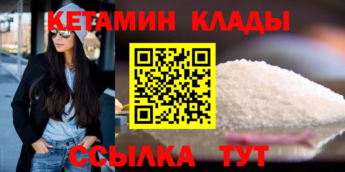 Мончегорск  КЕТАМИН ketamine  КЕТАМИН VHQ  Вход с VPN 